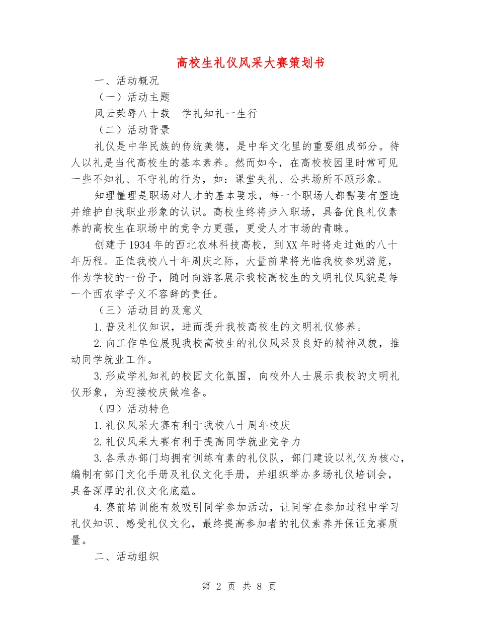 大学生礼仪风采大赛策划书_第2页