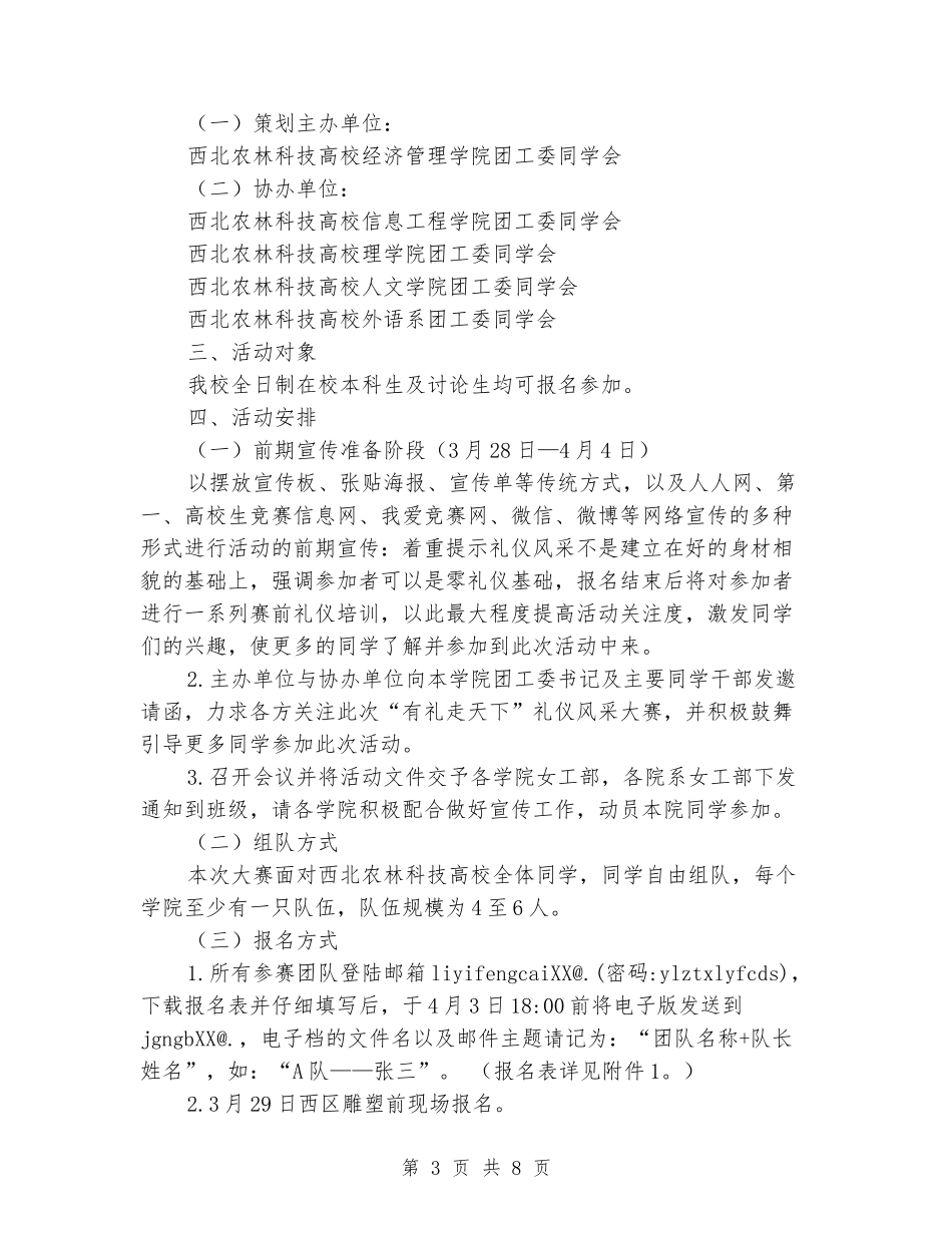 大学生礼仪风采大赛策划书_第3页