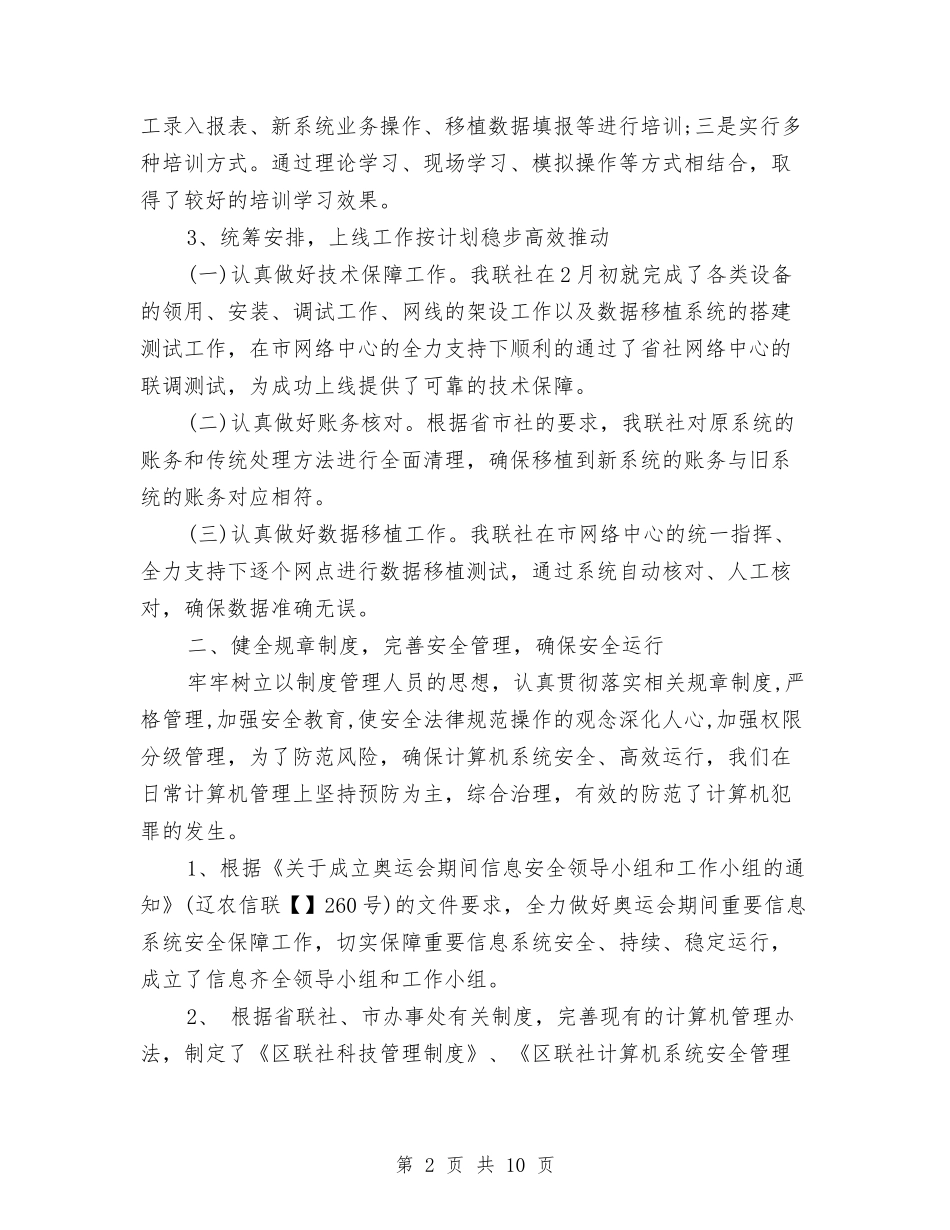 2024年2月银行科技部工作总结范文与2024年2月银行网点工作总结范文汇编_第2页