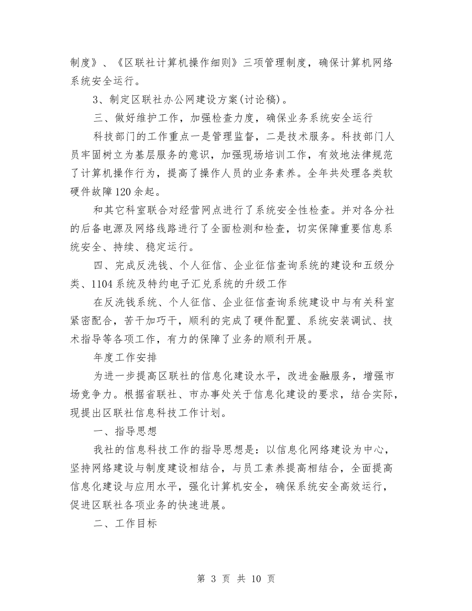 2024年2月银行科技部工作总结范文与2024年2月银行网点工作总结范文汇编_第3页