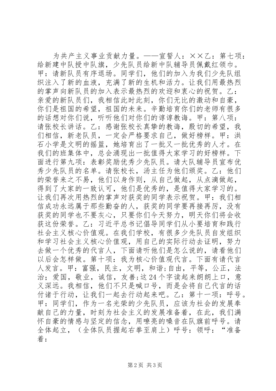 小学建队日主持稿_第2页