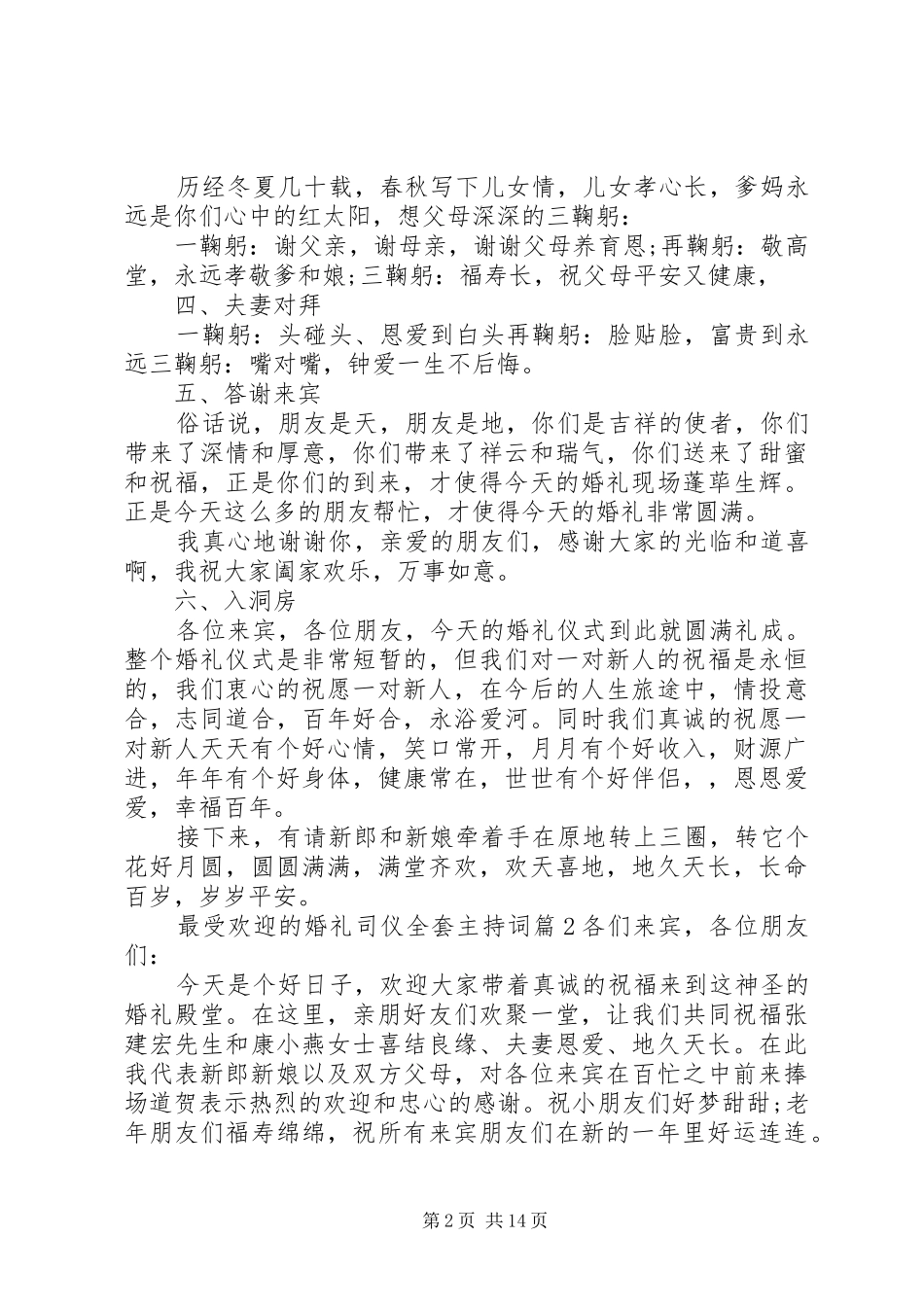 最受欢迎的婚礼司仪全套主持稿_第2页