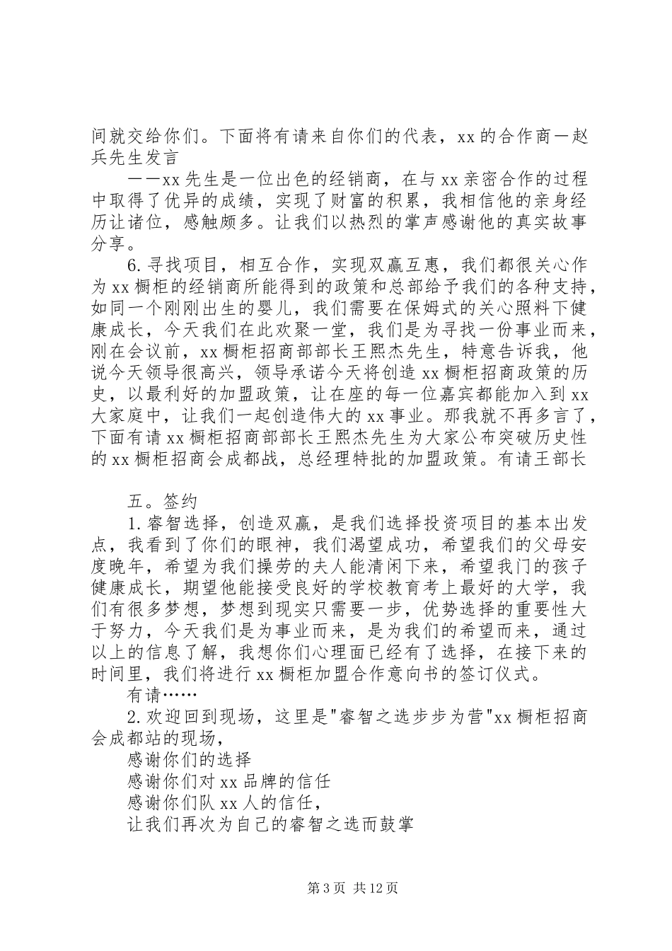 招商会的主持稿_第3页