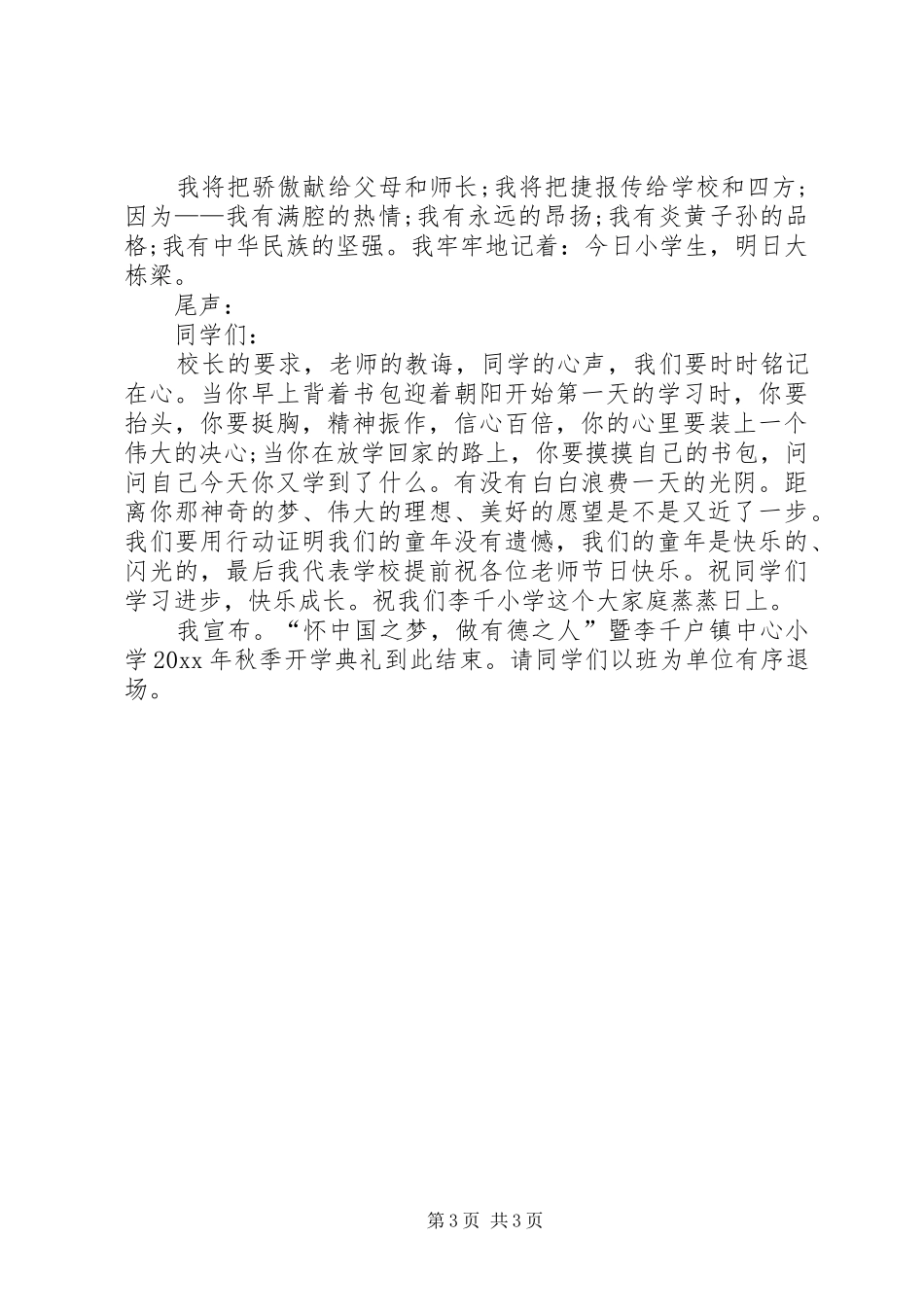 小学秋期开学典礼主持稿_第3页