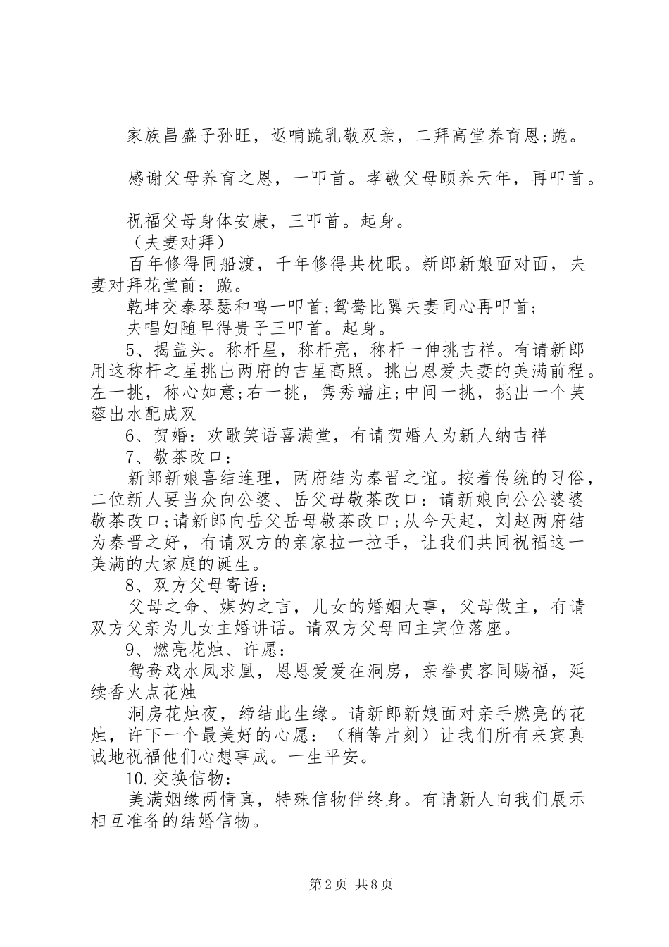 中式婚礼仪式主持稿_第2页