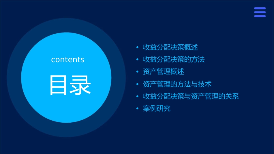 收益分配决策及资产管理课件_第2页