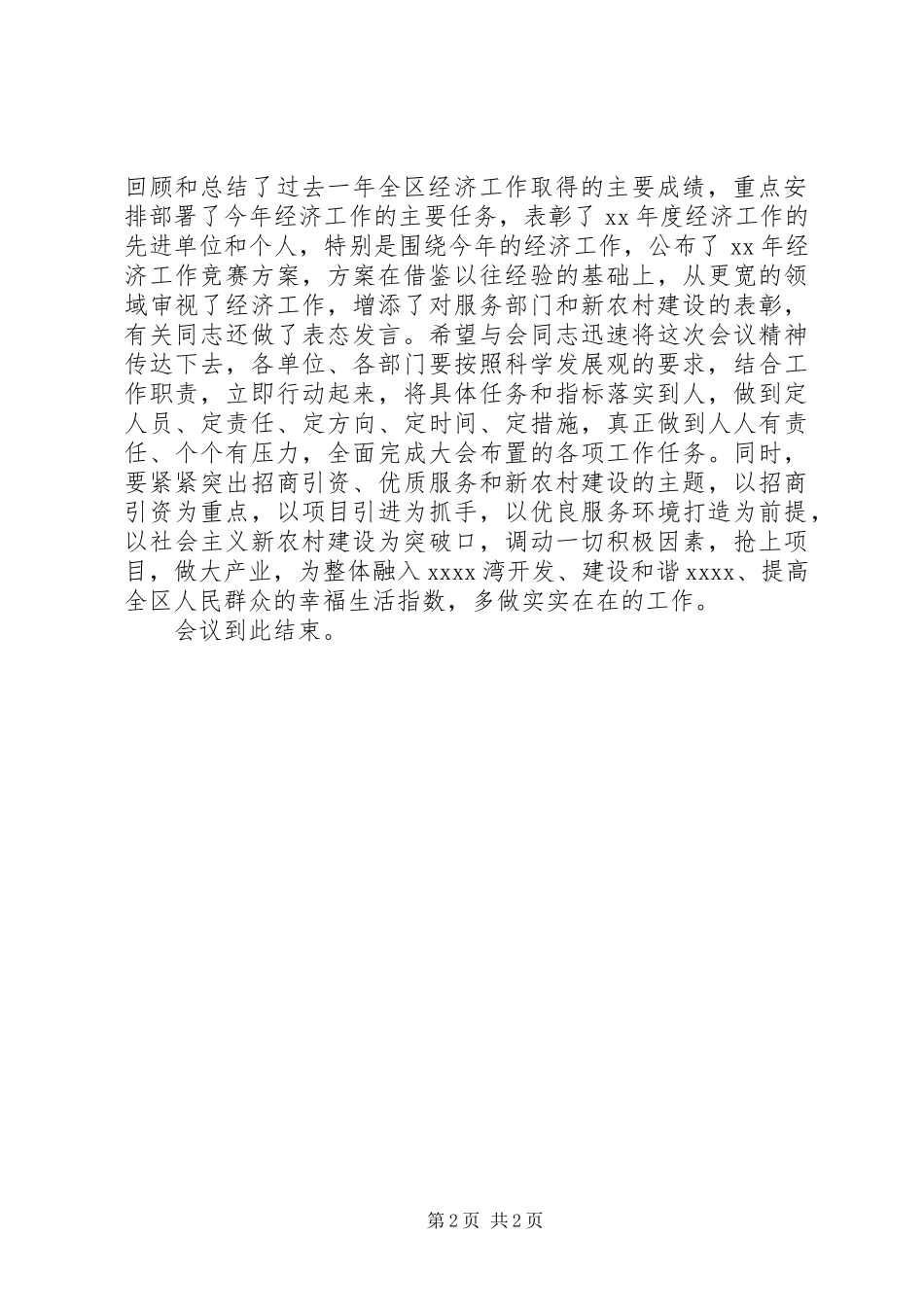 政府年底经济工作会议主持稿_第2页