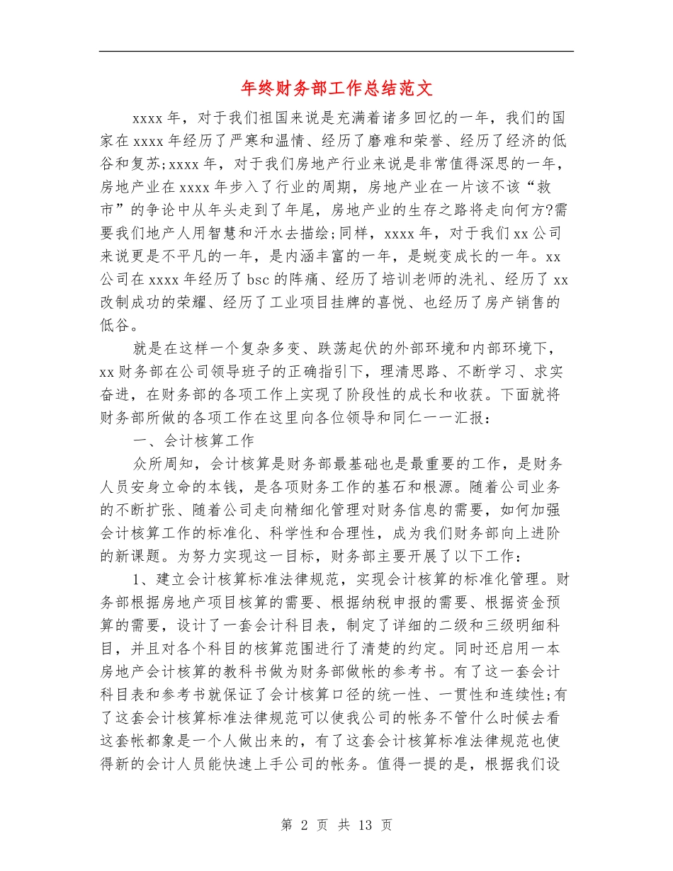 年终财务部工作总结范文_第2页