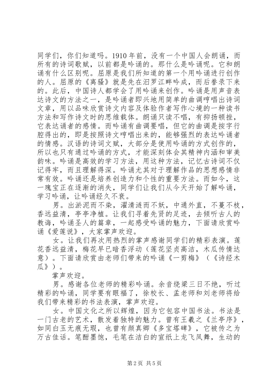 学校启动仪式主持稿_第2页