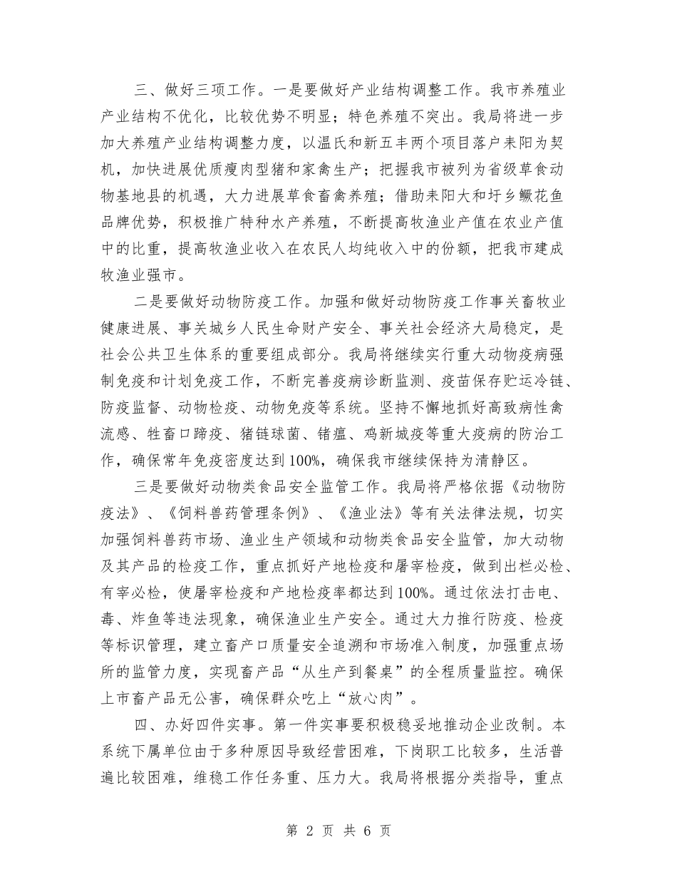 2024年畜牧工作思路及工作计划1与2024年畜牧水产局畜牧工作计划范文汇编_第2页
