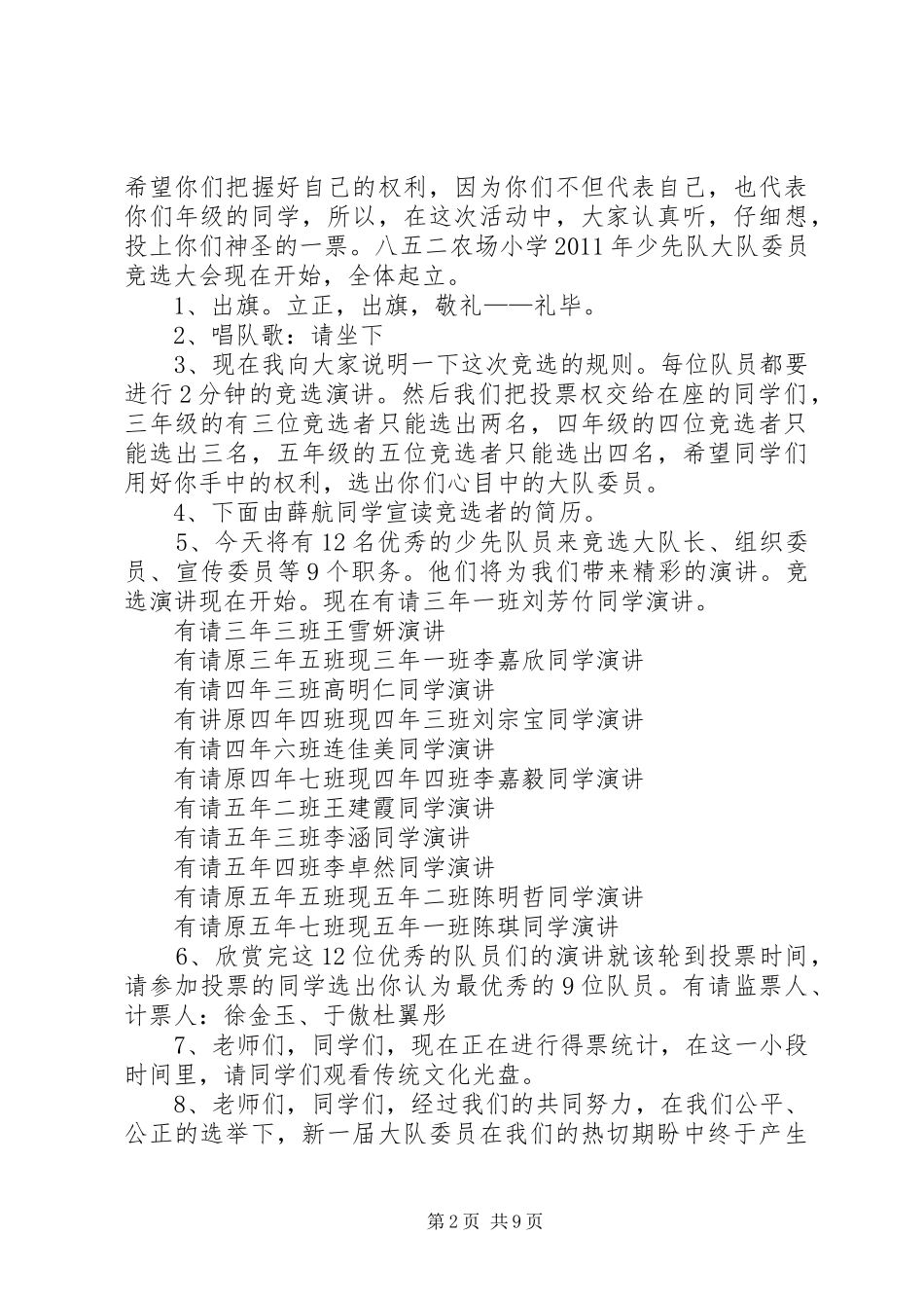 大队干部竞选主持稿_第2页