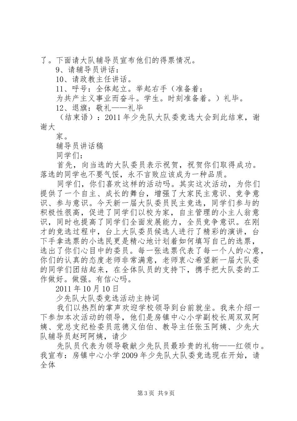 大队干部竞选主持稿_第3页