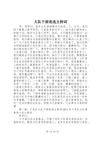 大队干部竞选主持稿