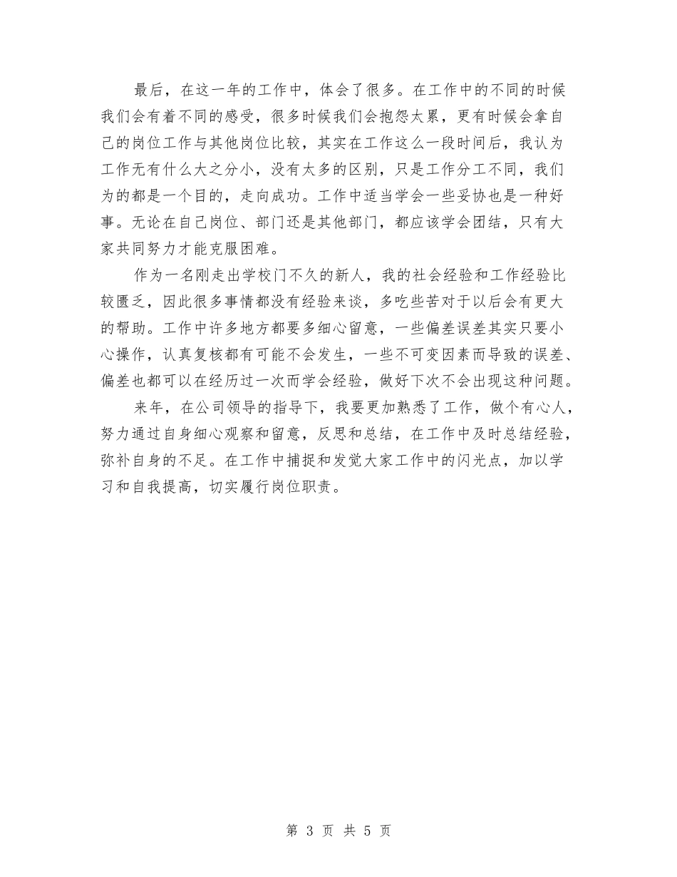 2024年车间操作人员工作总结与2024年车间核算个人总结范文汇编_第3页