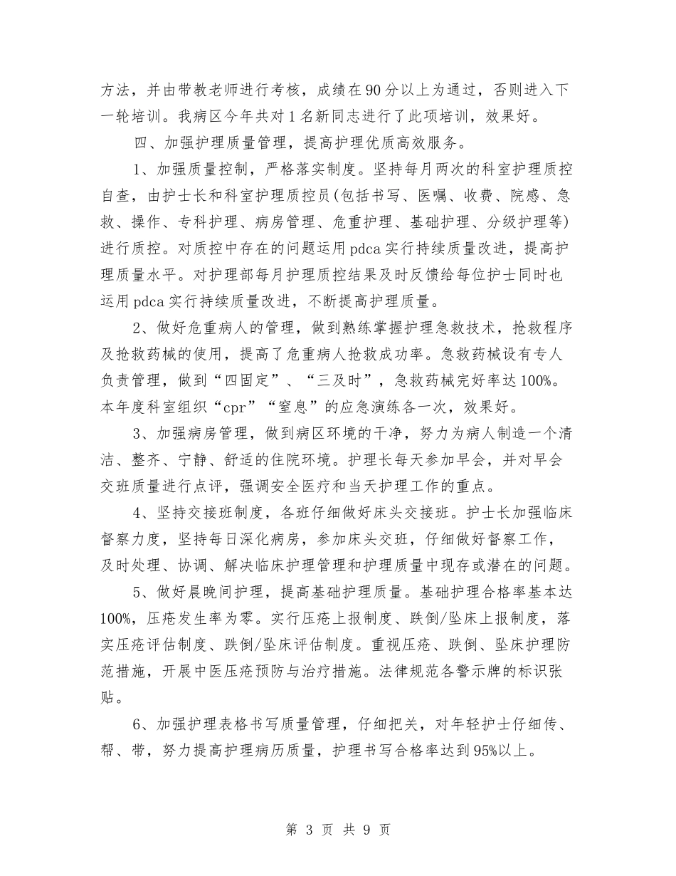 2024医院医德医风个人工作总结例文与2024医院医生个人工作总结汇编_第3页