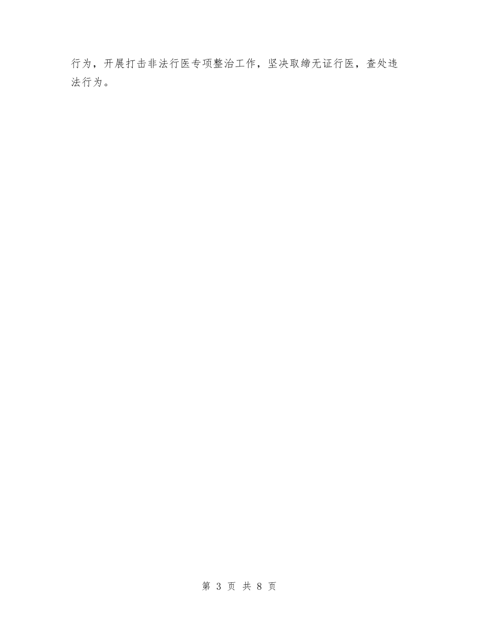 2024年卫生监督工作计划范文与2024年卫生监督年终总结汇编_第3页