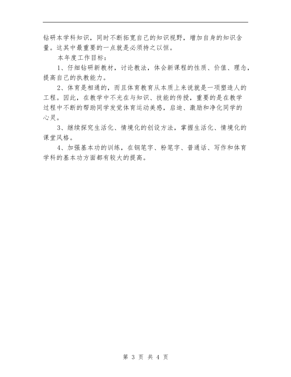 2024年校本培训工作计划新选_第3页