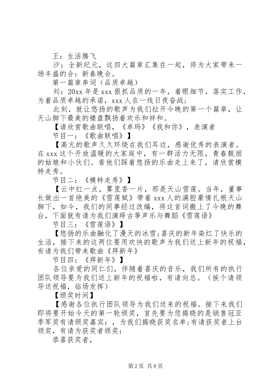 企业颁奖典礼主持稿_第2页