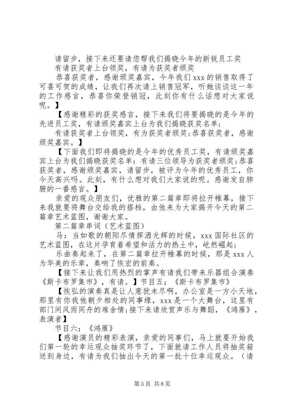 企业颁奖典礼主持稿_第3页