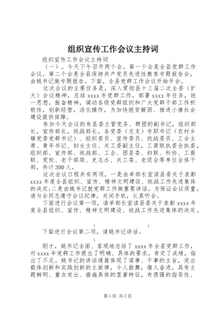 组织宣传工作会议主持稿