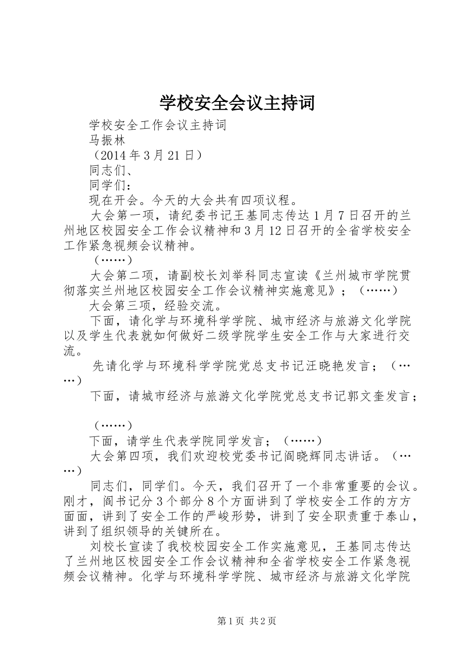 学校安全会议主持稿(5)_第1页