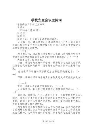 学校安全会议主持稿(5)
