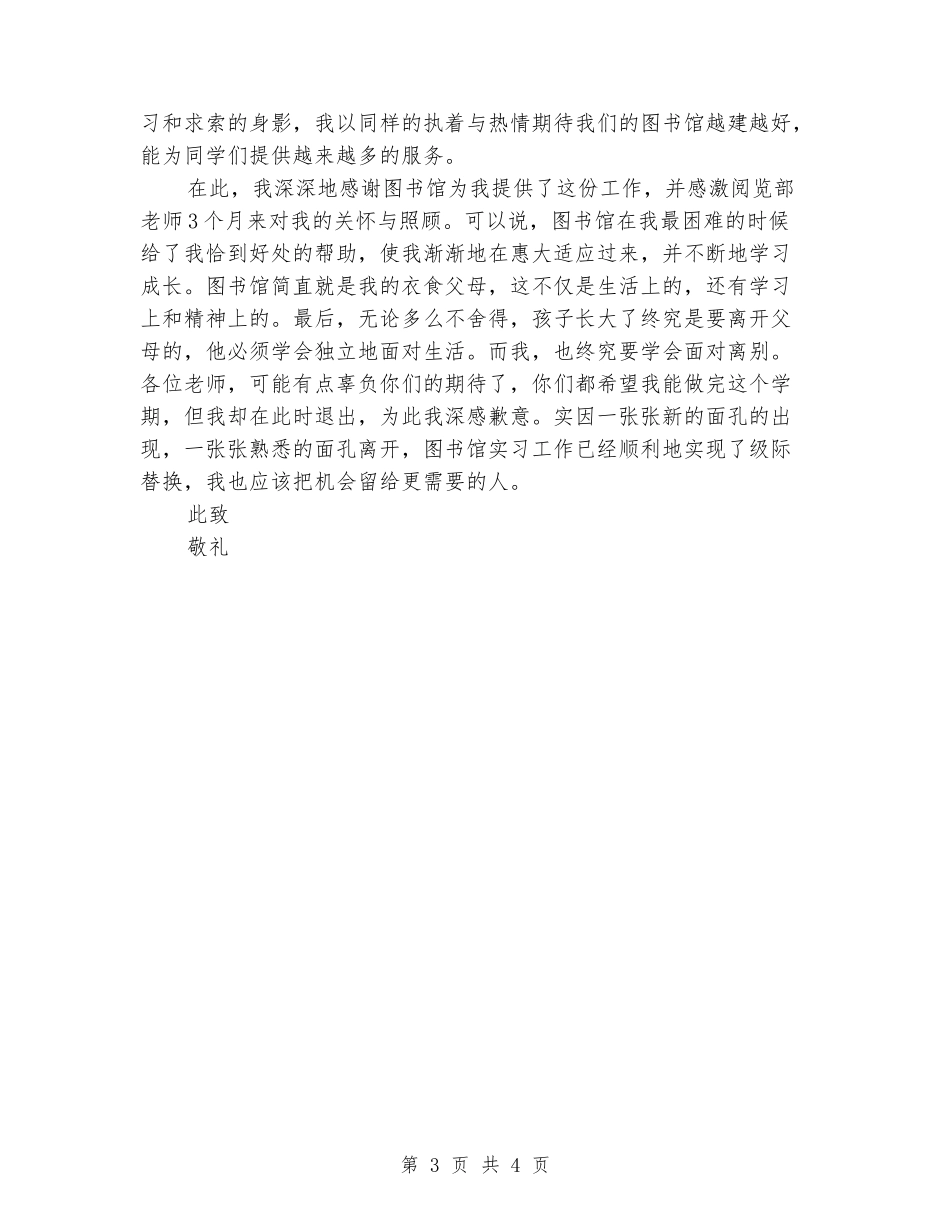 2024年实习生辞职报告范文_第3页