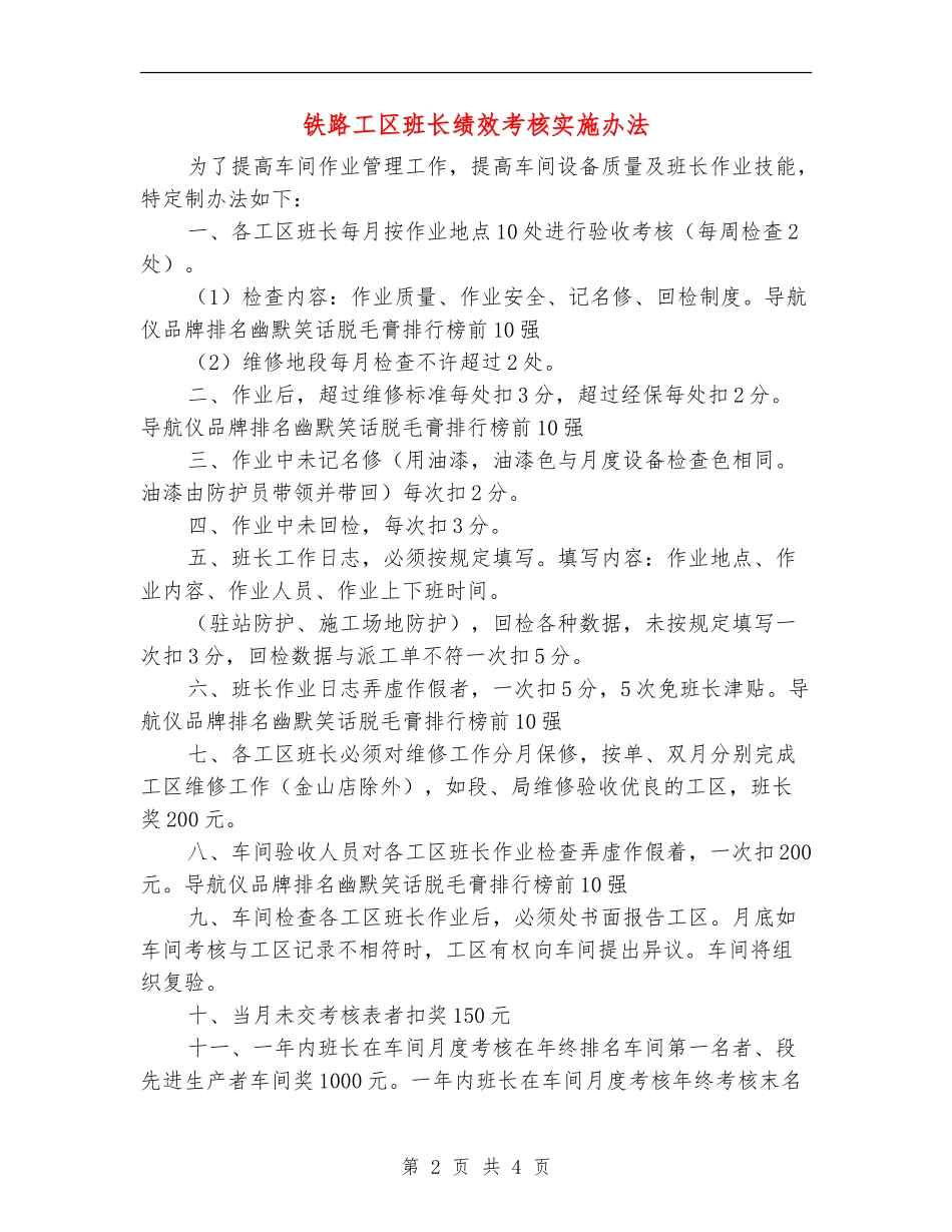 铁路工区班长绩效考核实施办法_第2页