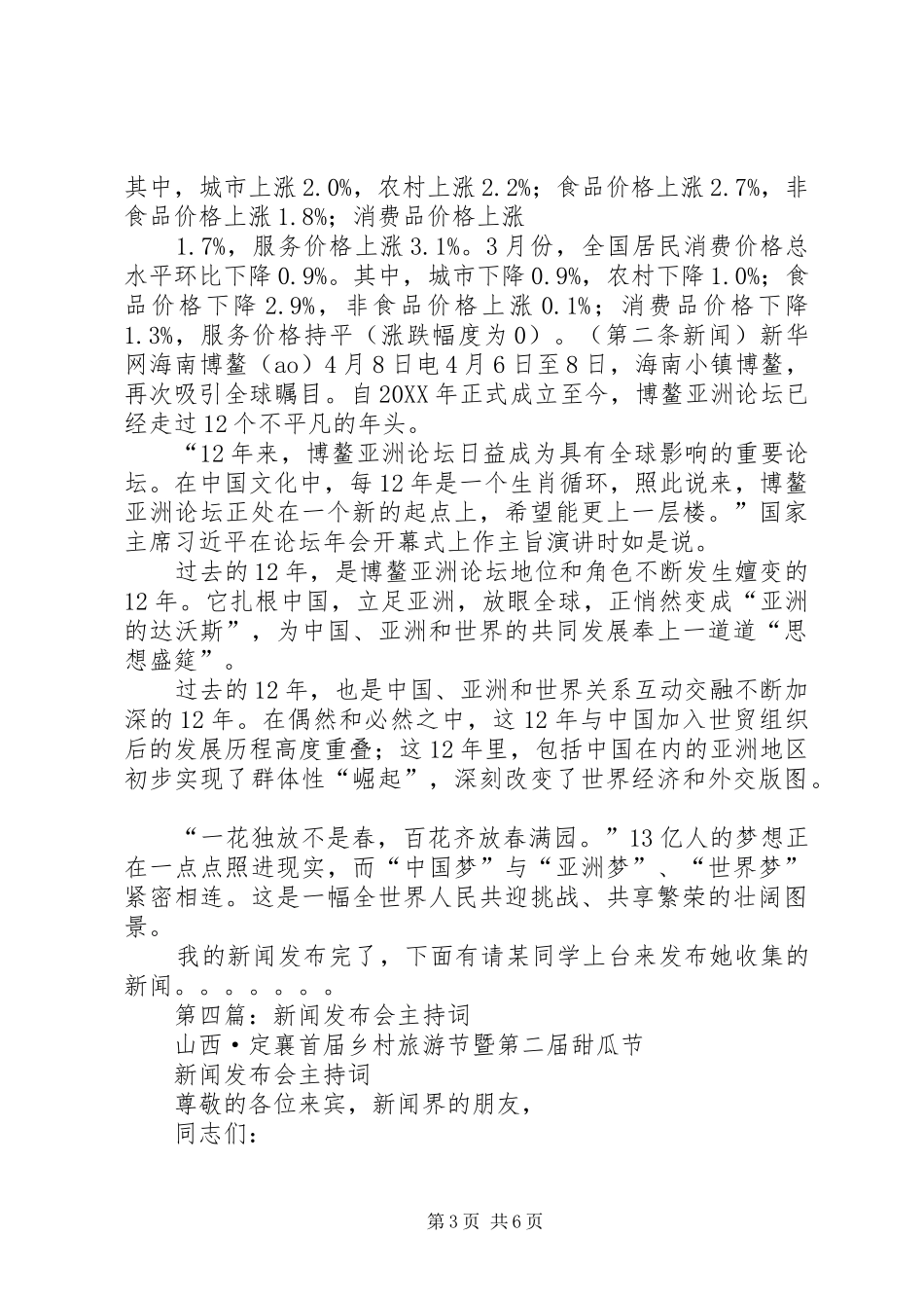 牲畜尸体事件新闻发布会主持稿_第3页