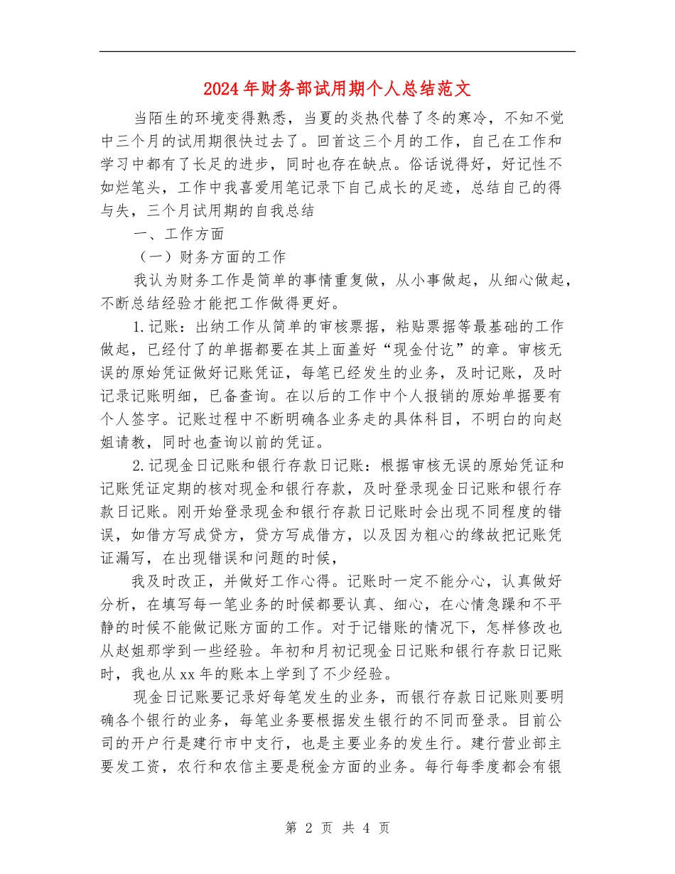 2024年财务部试用期个人总结范文【新版】_第2页