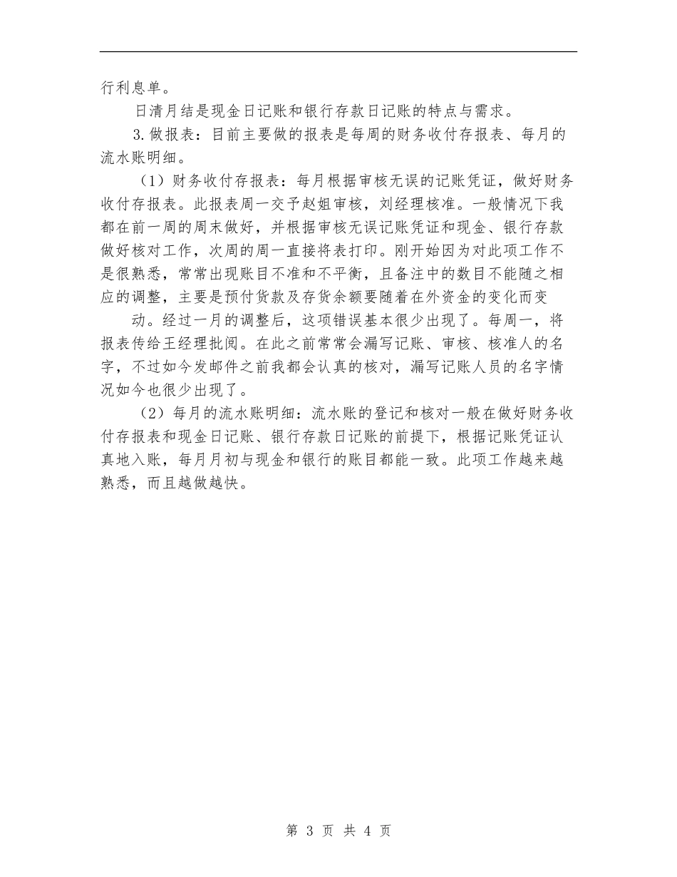 2024年财务部试用期个人总结范文【新版】_第3页