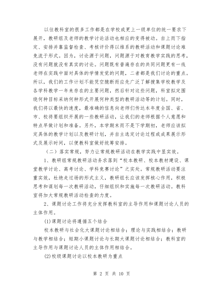 2024年教科室工作计划书与2024年教科室新年工作安排汇编_第2页