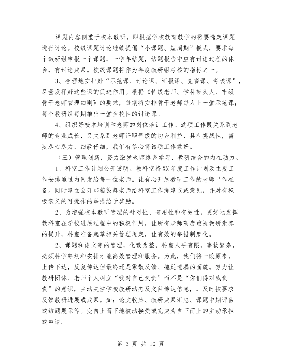 2024年教科室工作计划书与2024年教科室新年工作安排汇编_第3页