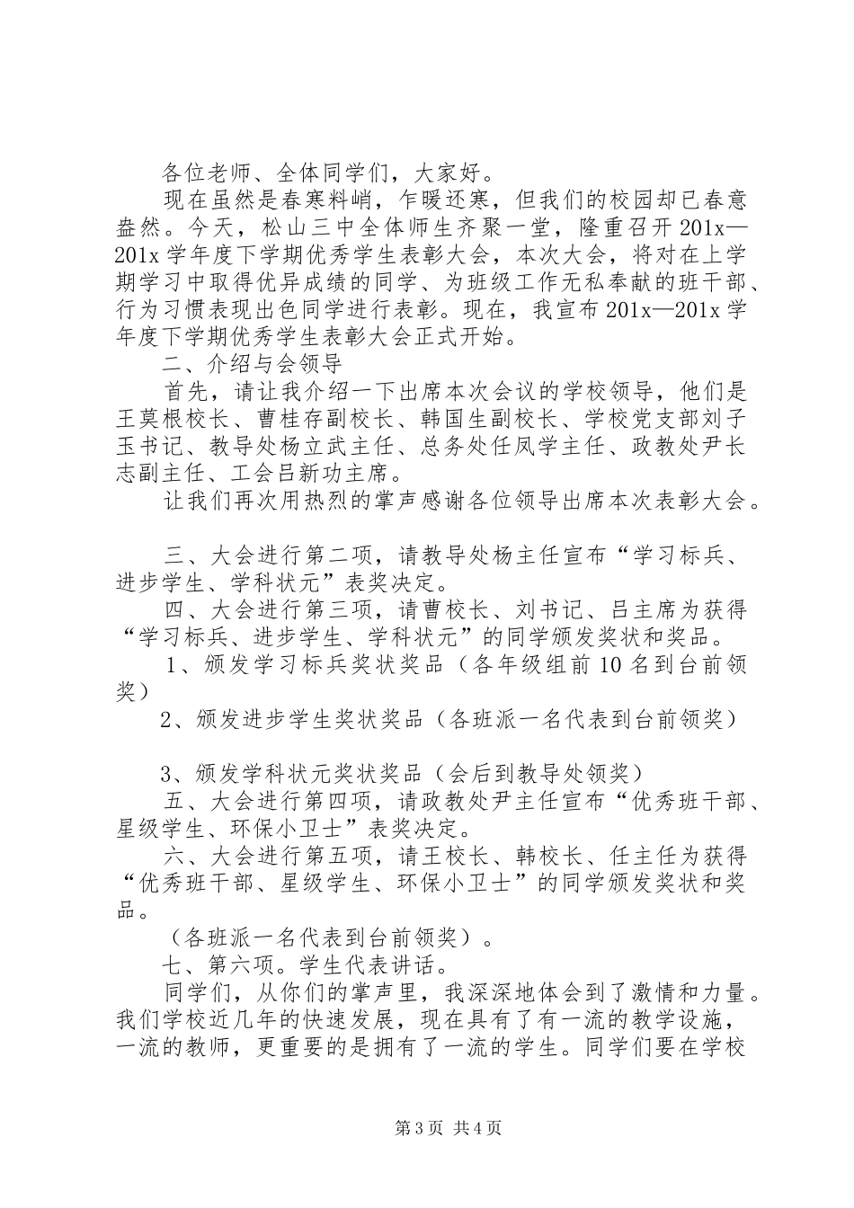 精选颁奖主持稿_第3页