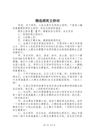 精选颁奖主持稿