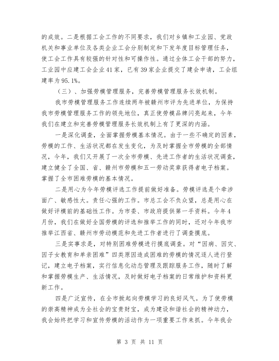 2024年市委总工会工作总结与工作计划范文与2024年市安全生产百日督查专项行动总结汇编_第3页