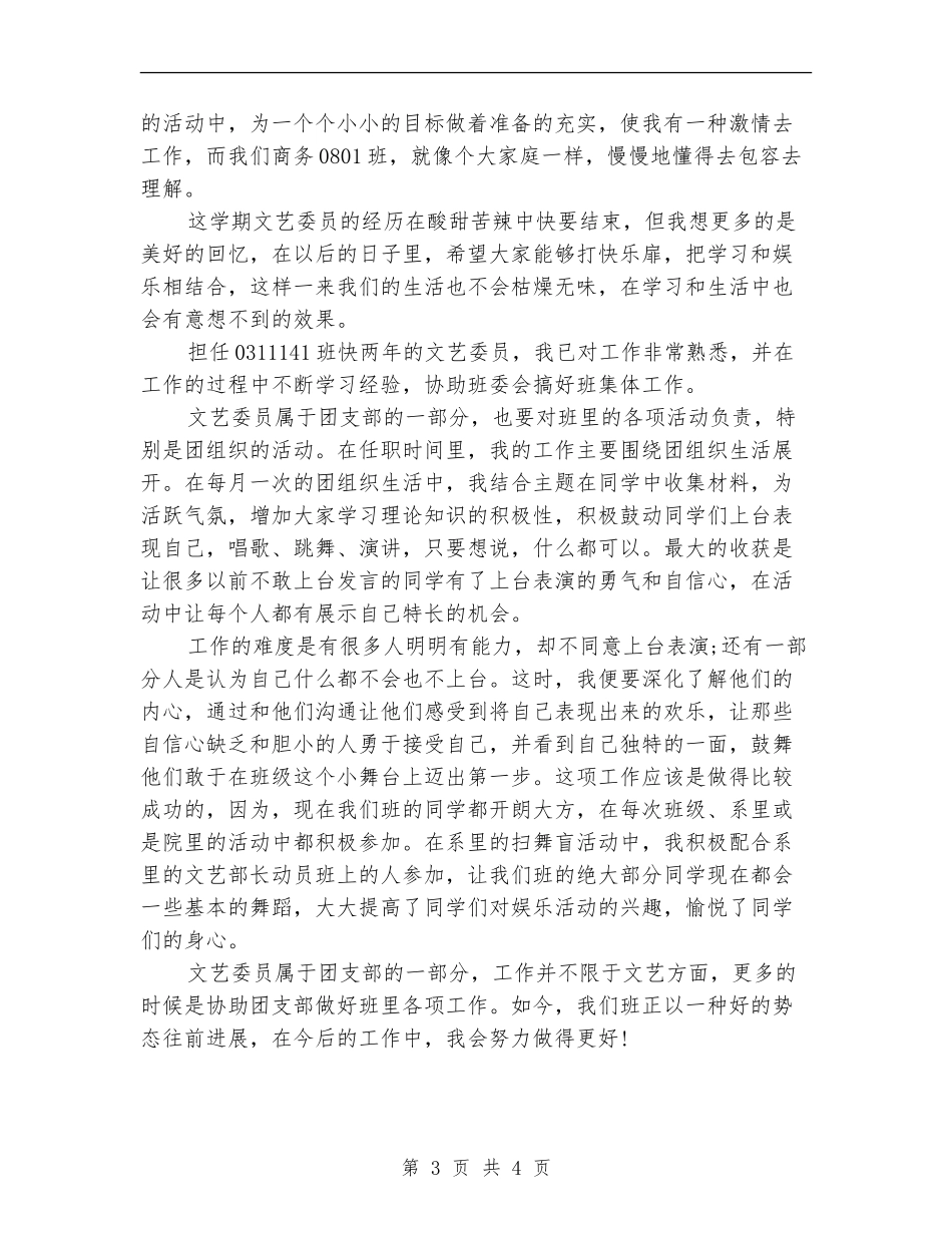 文艺委员2024年个人总结_第3页