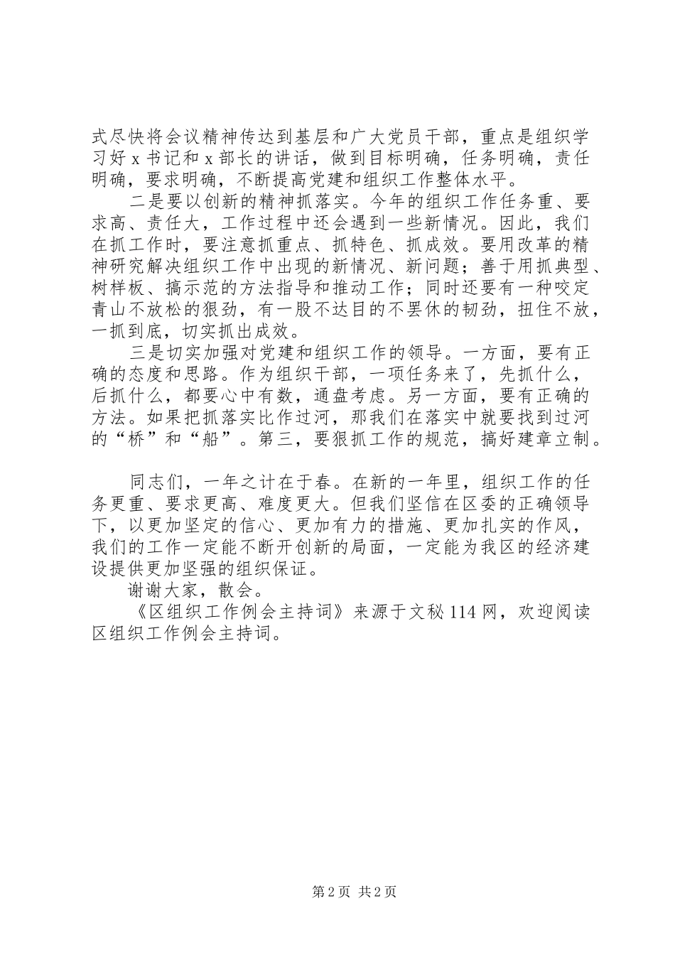 区组织工作例会主持稿_第2页