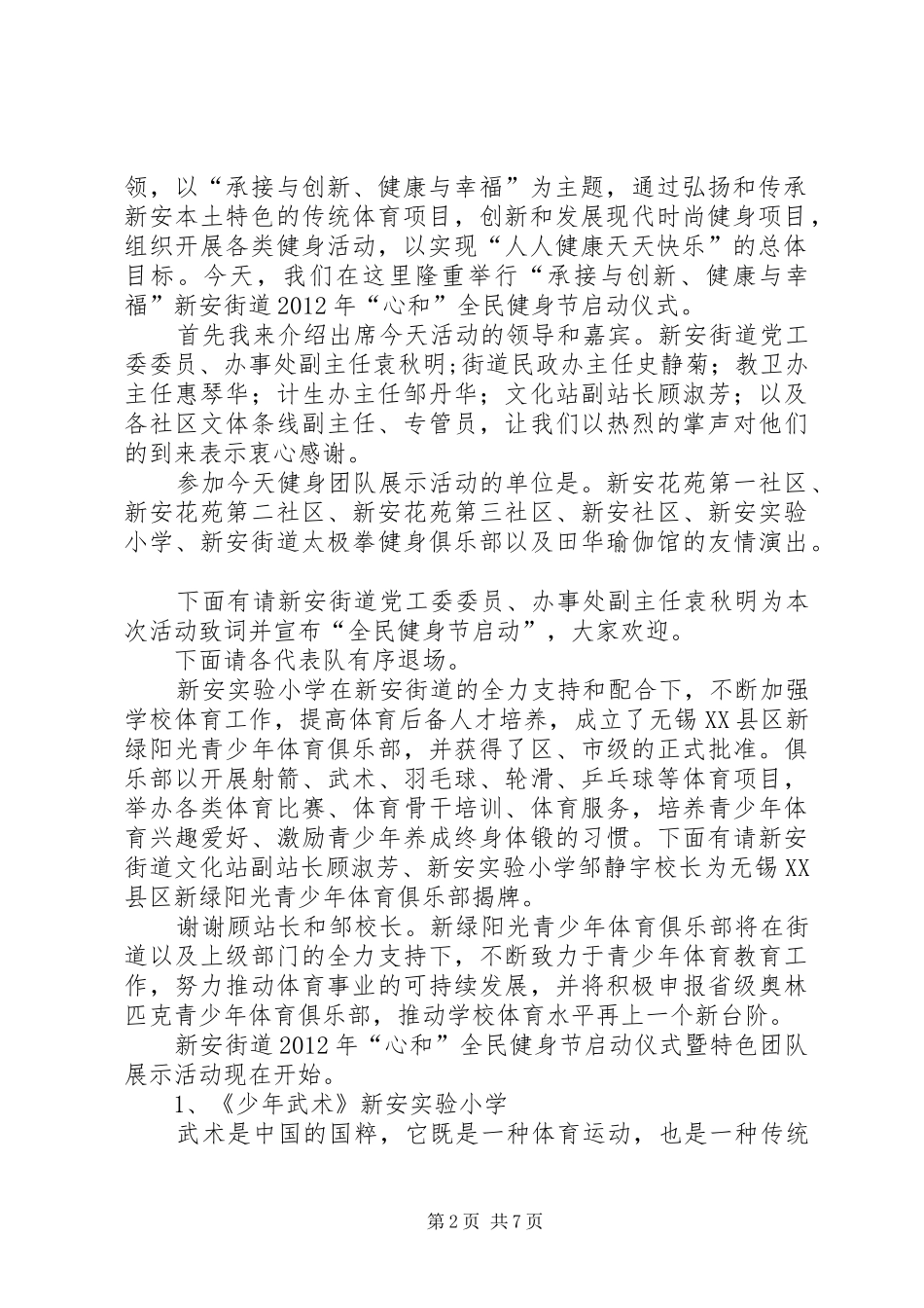 全民冰雪活动日启动仪式主持稿_第2页