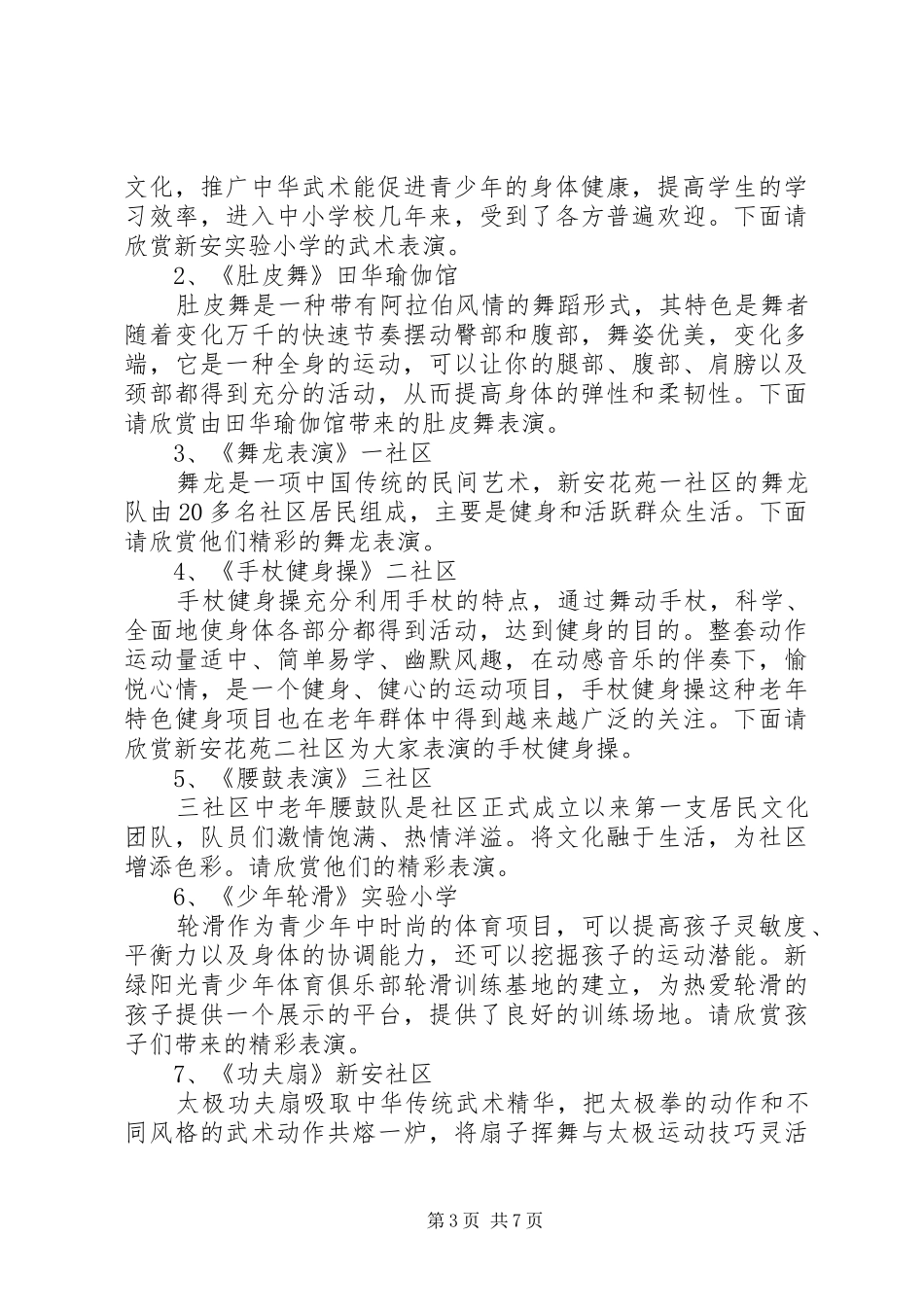 全民冰雪活动日启动仪式主持稿_第3页