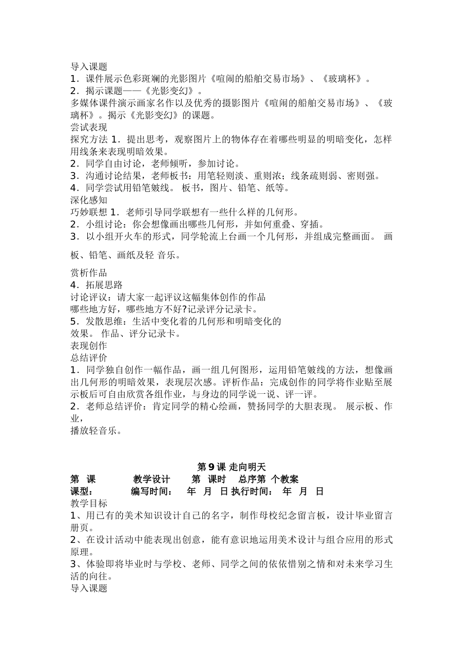 2024-2024年湘教版美术六上《自制小盆景》教案设计_第3页