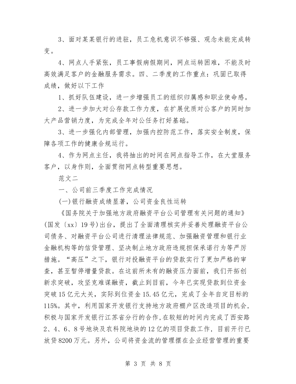 2024年银行部门季度工作总结范文与2024年销售11月个人总结汇编_第3页