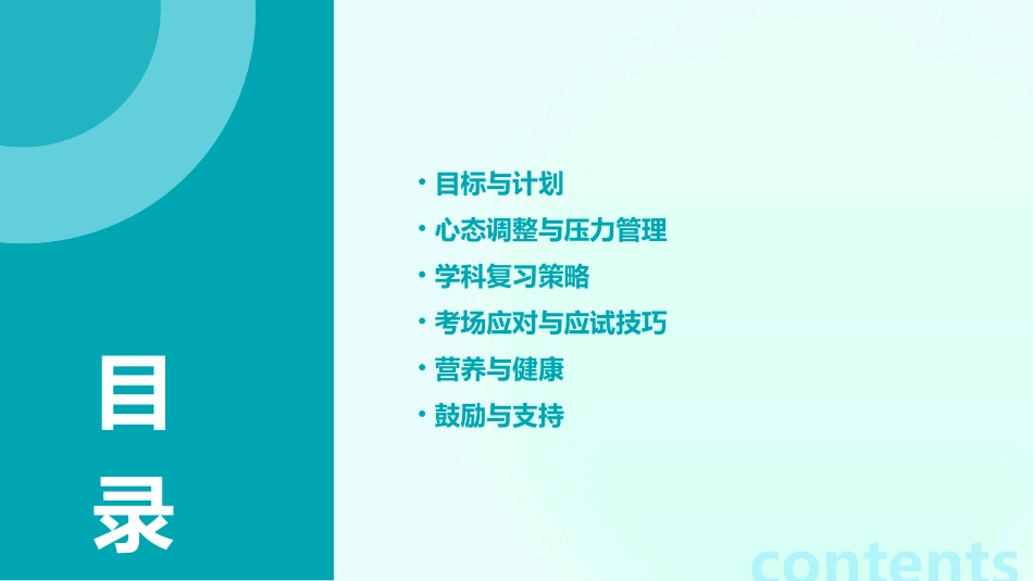 高三主题班会最后一个月课件_第2页