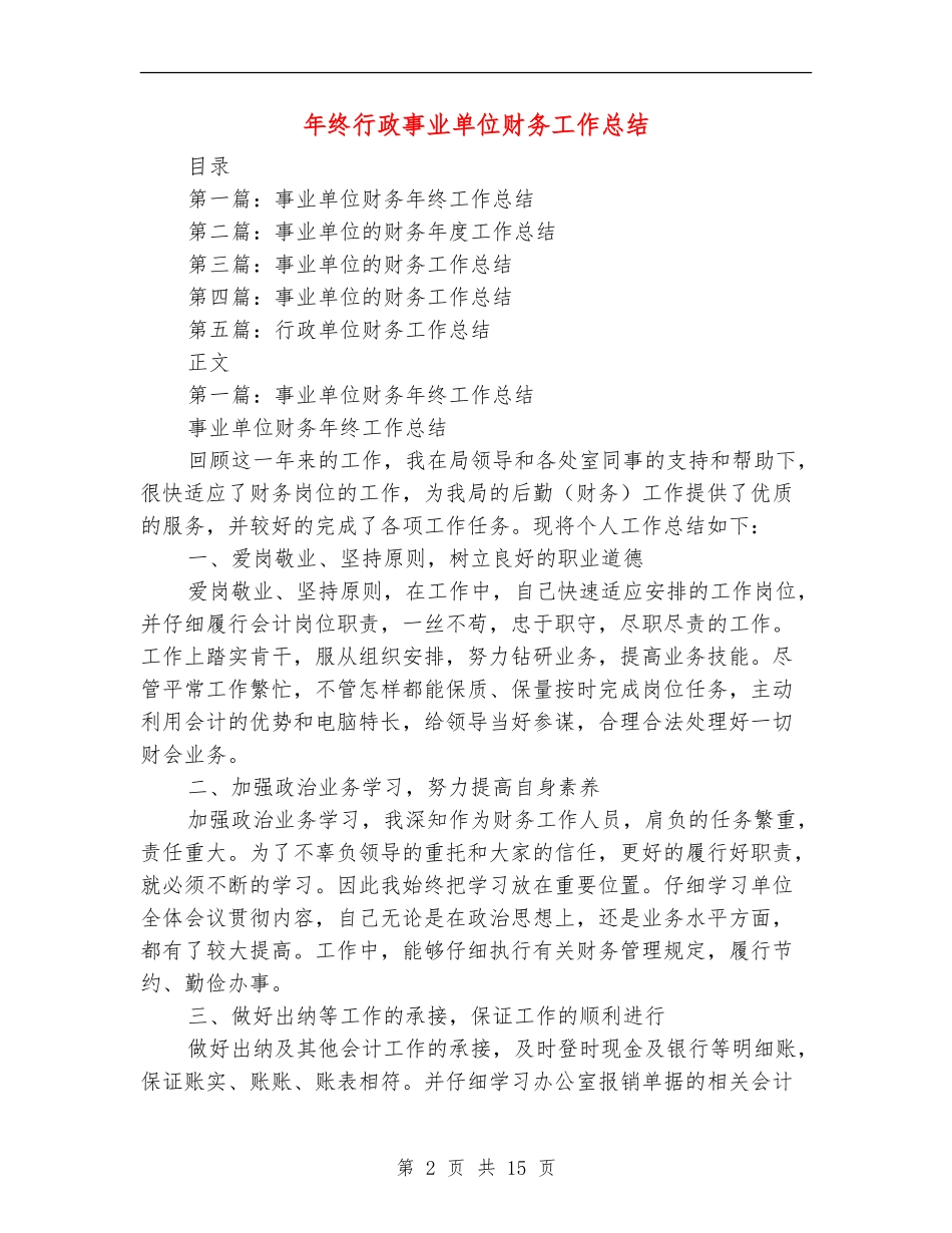 年终行政事业单位财务工作总结_第2页