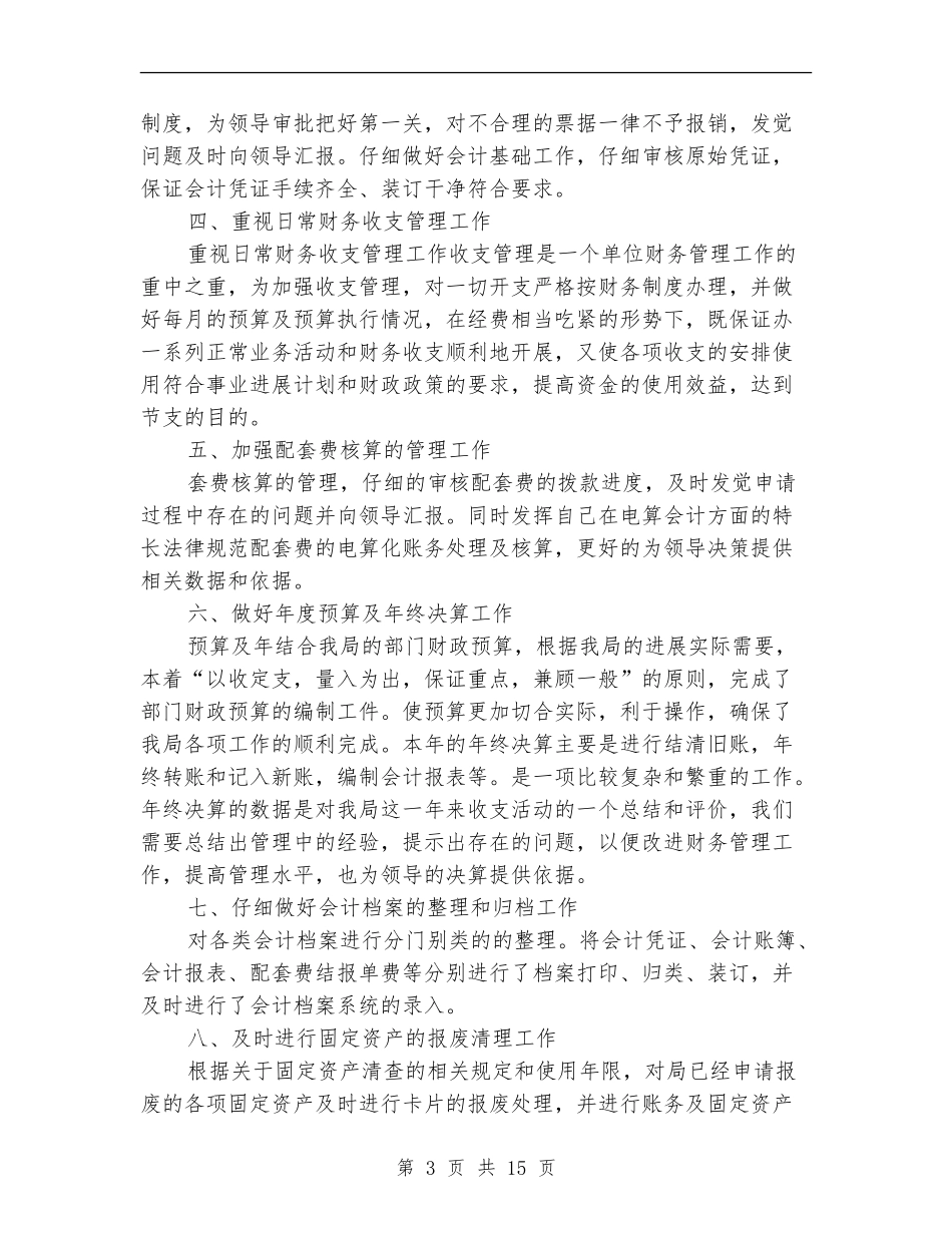 年终行政事业单位财务工作总结_第3页