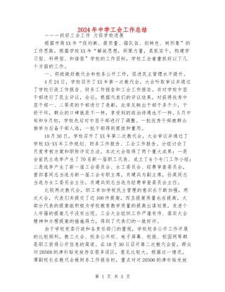 2018年中学工会工作总结