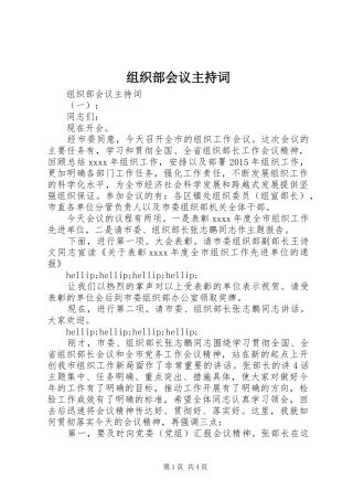 组织部会议主持稿