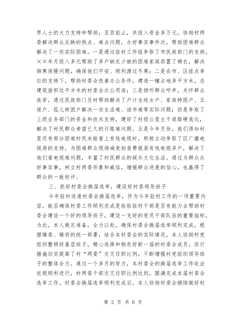 2024驻村年终工作总结2与2024驾校教练员个人年终总结汇编_第2页