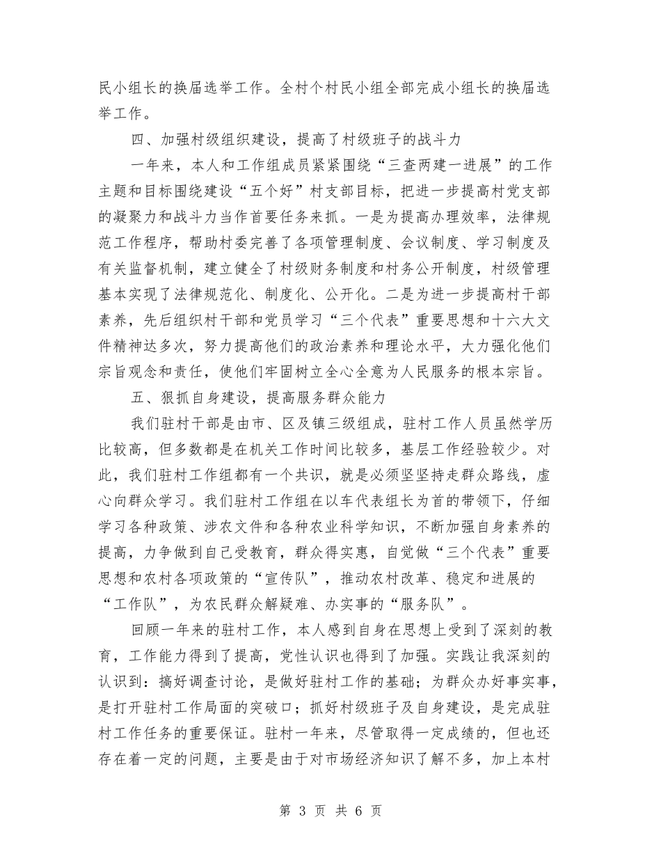 2024驻村年终工作总结2与2024驾校教练员个人年终总结汇编_第3页