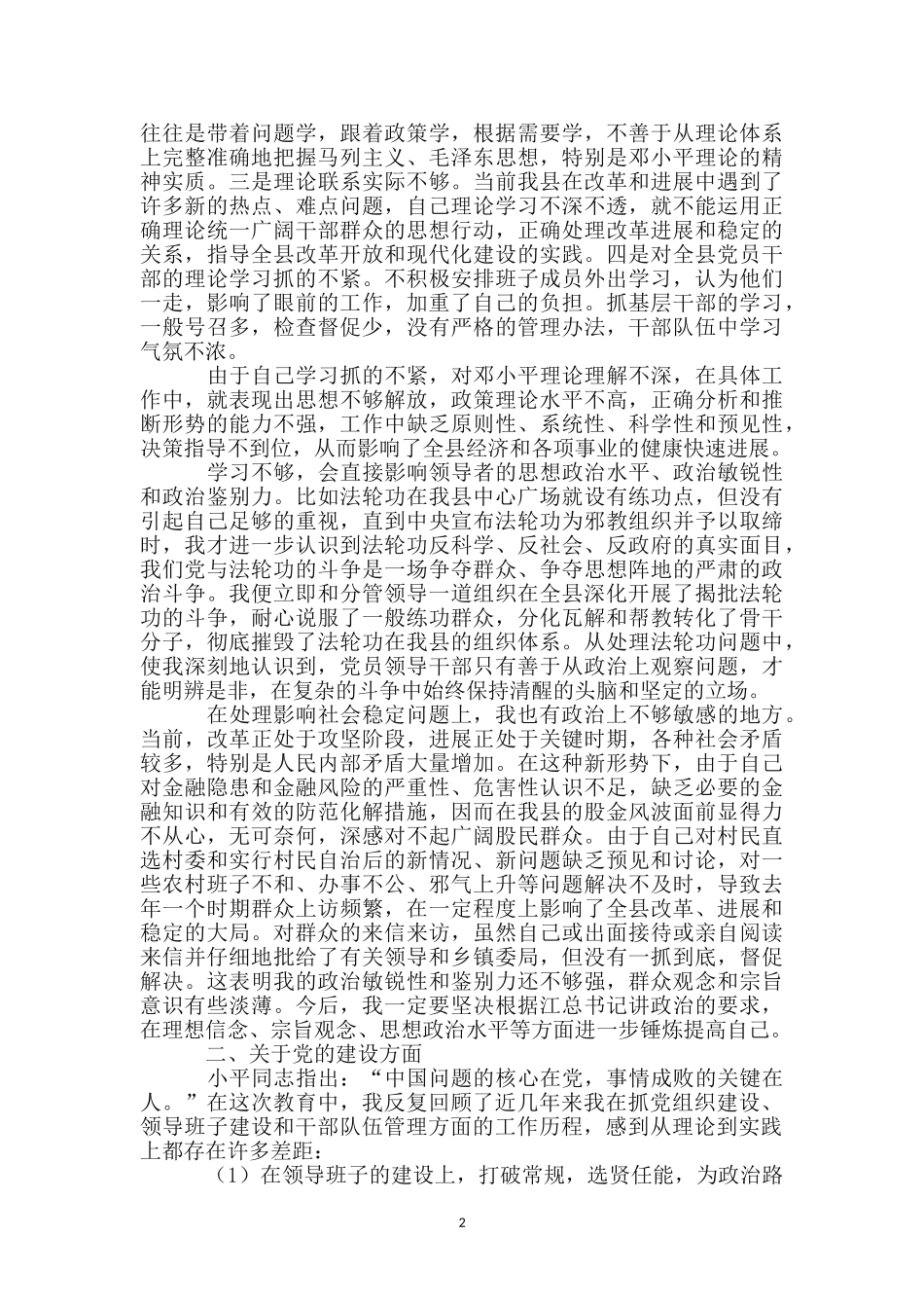 县委教育学习自我剖析材料_第2页